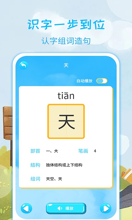 宝宝认汉字