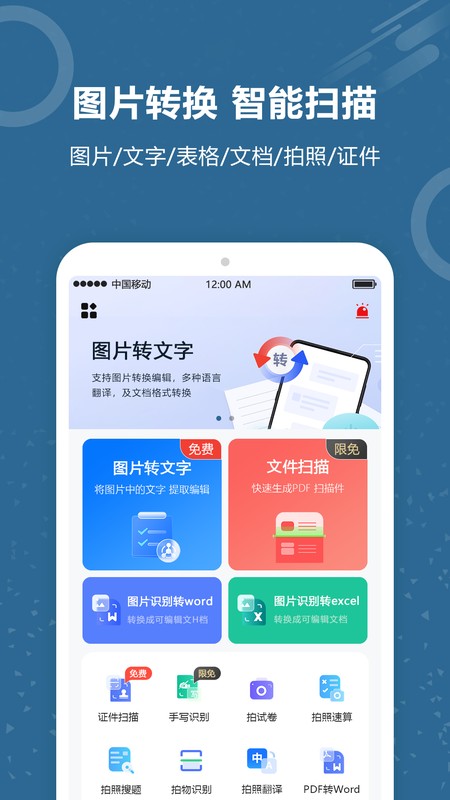 文档扫描王