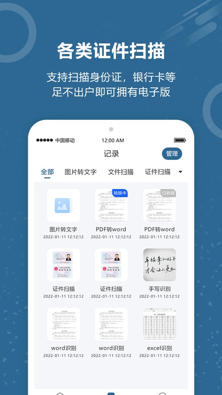 文档扫描王