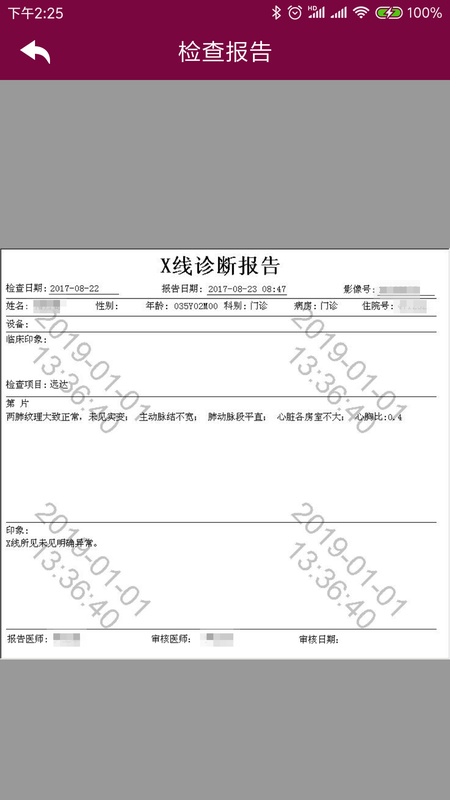掌上阜外医院