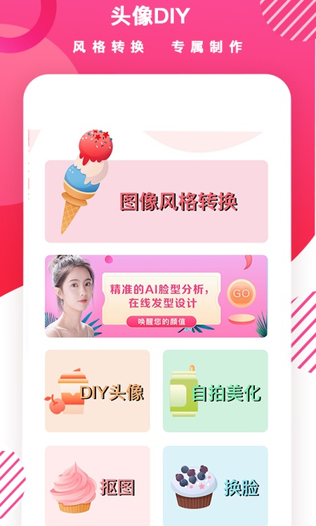 头像DIY