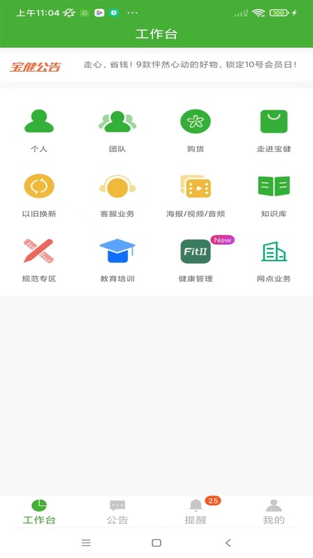 i宝健