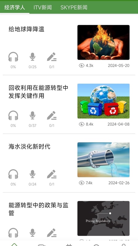 爱语吧英语
