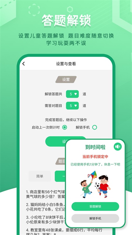 儿童模式手机锁