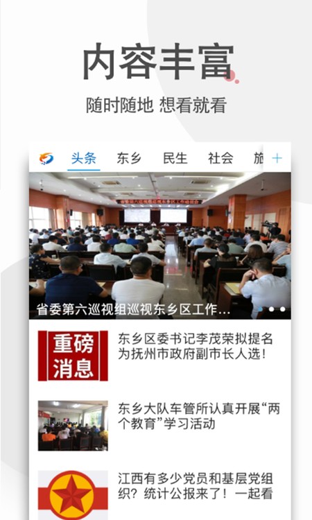 品质东乡