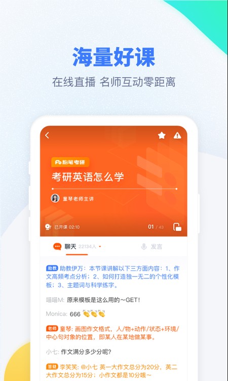粉笔考研