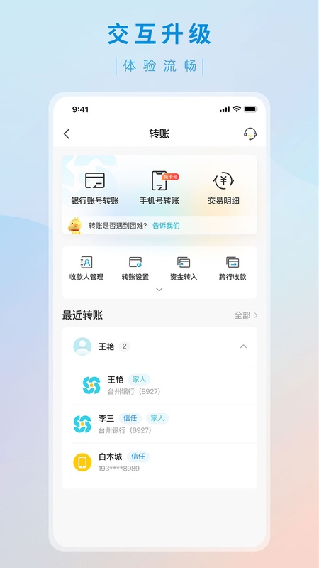台州银行
