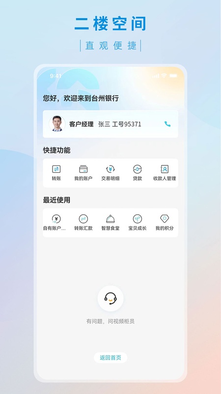 台州银行