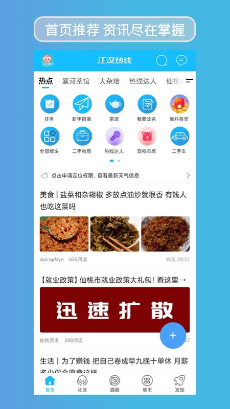 江汉热线
