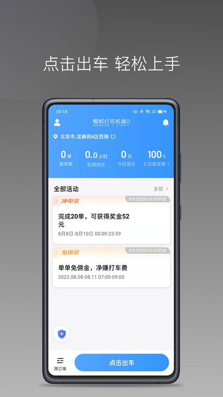 帮邦行司机D
