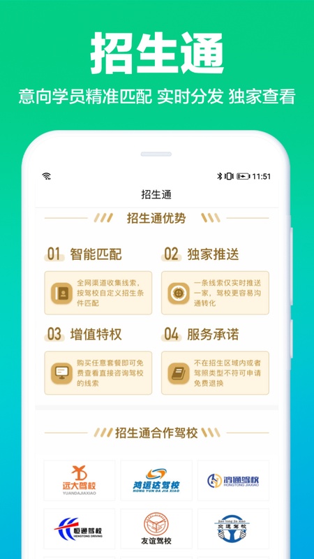 驾校通