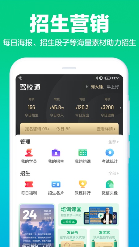 驾校通
