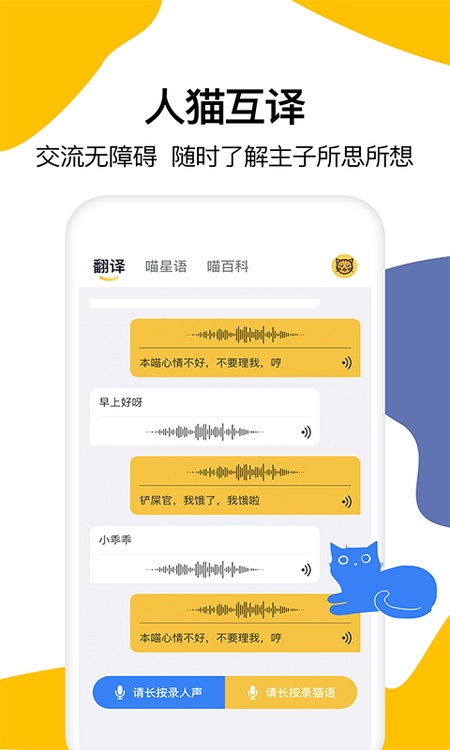 猫语翻译