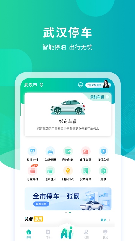 武汉停车