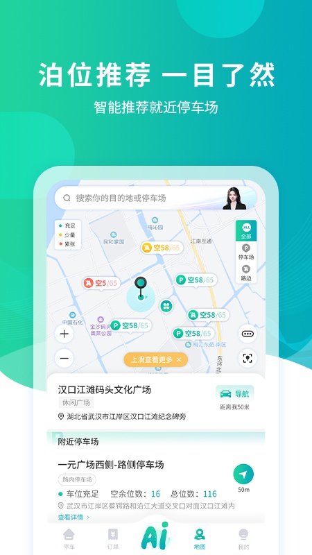武汉停车