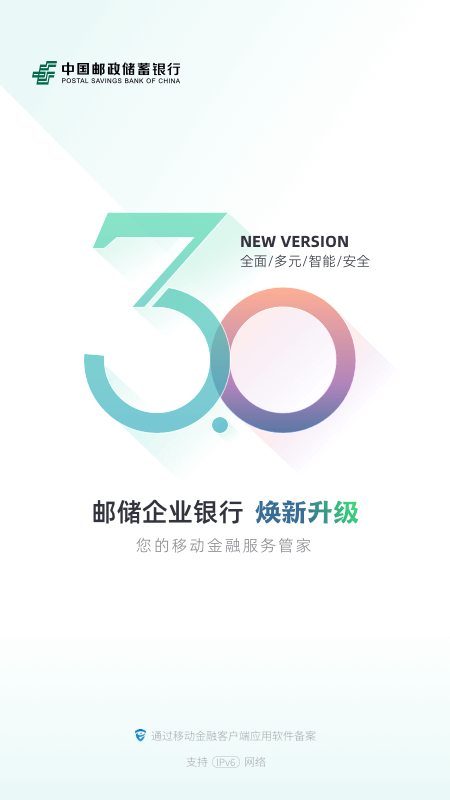 邮储企业银行