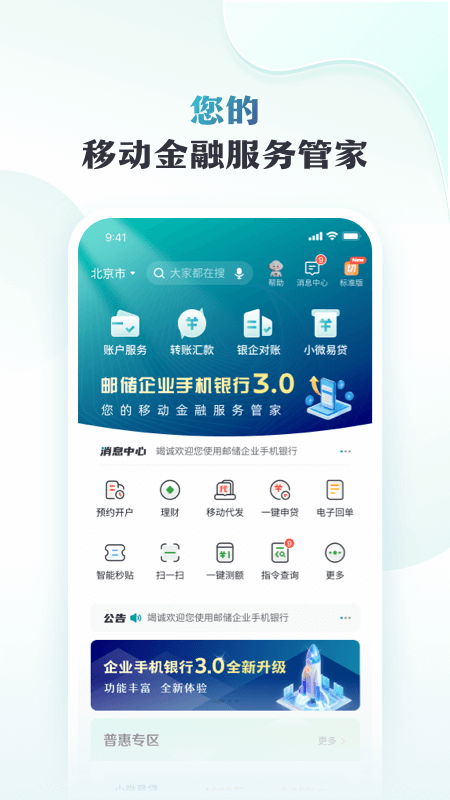 邮储企业银行