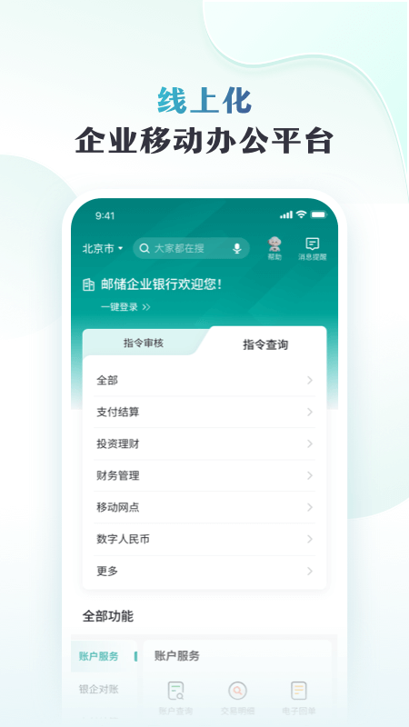邮储企业银行