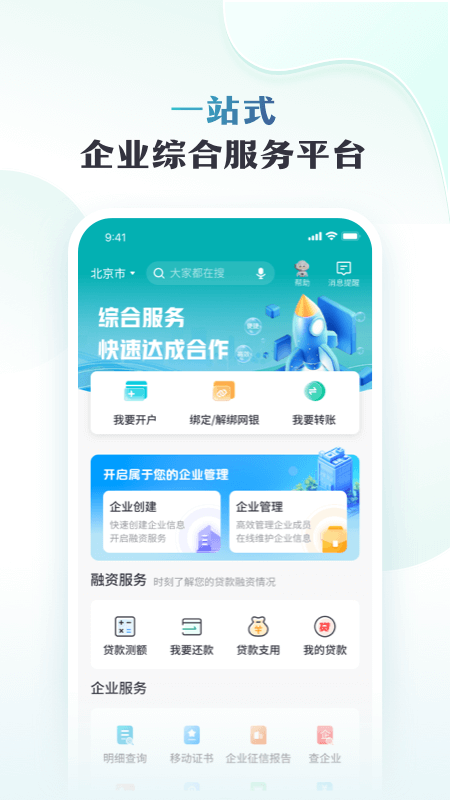 邮储企业银行