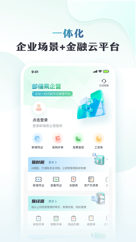 邮储企业银行