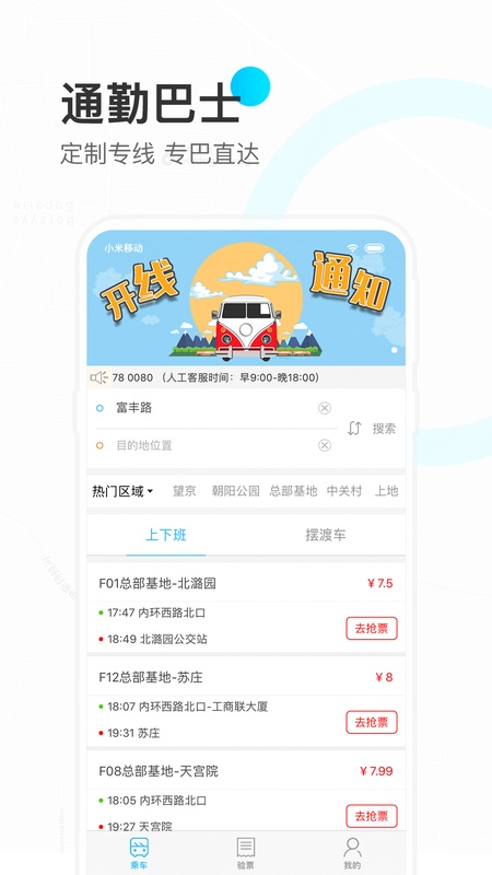 彩虹巴士