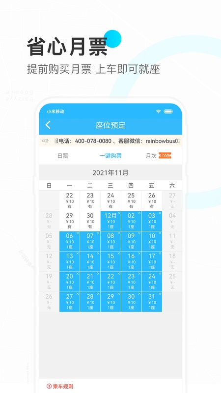 彩虹巴士