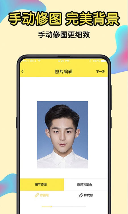 一寸证件照
