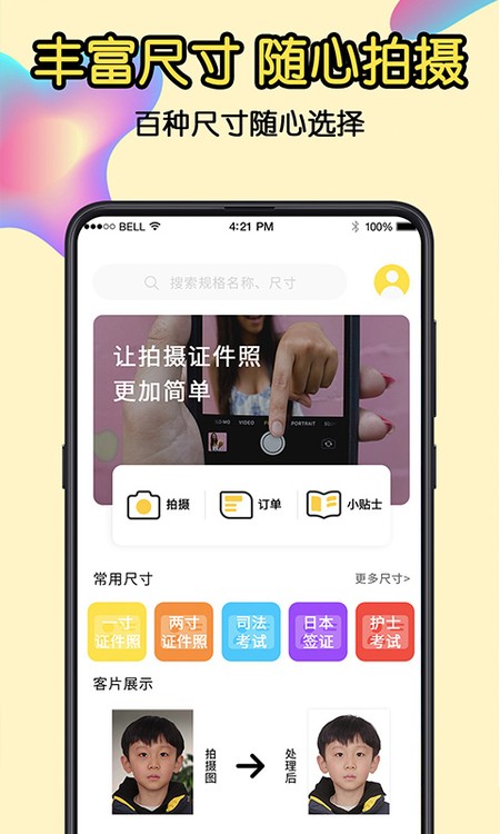 一寸证件照