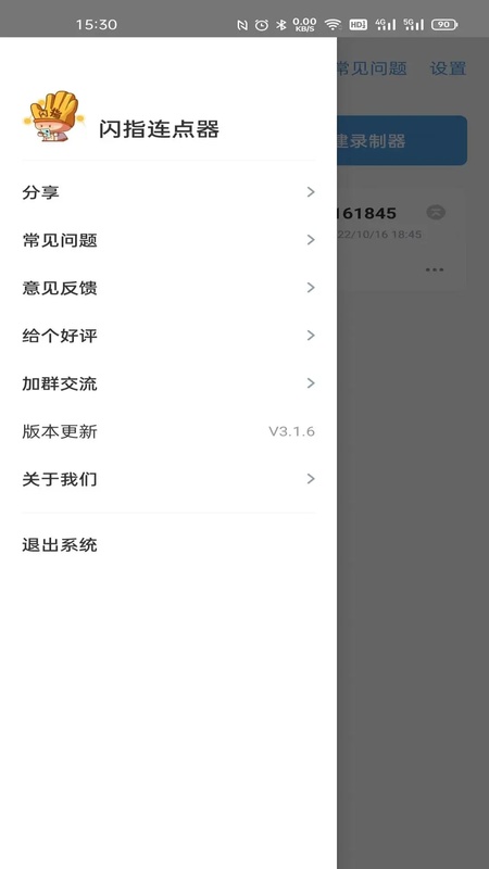 闪指连点器