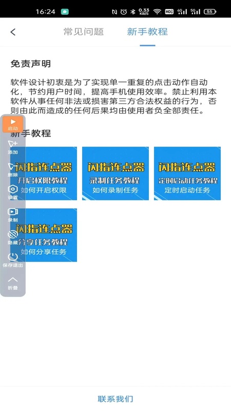 闪指连点器