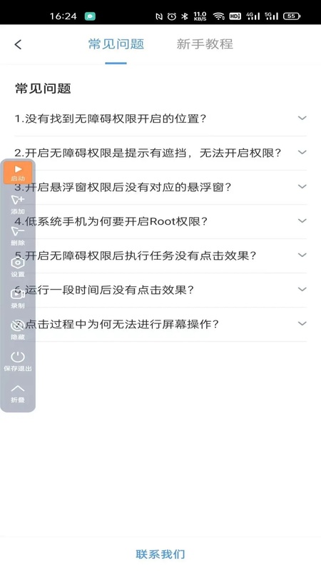 闪指连点器