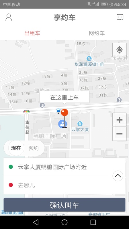 享约车