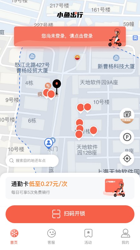小鱼出行