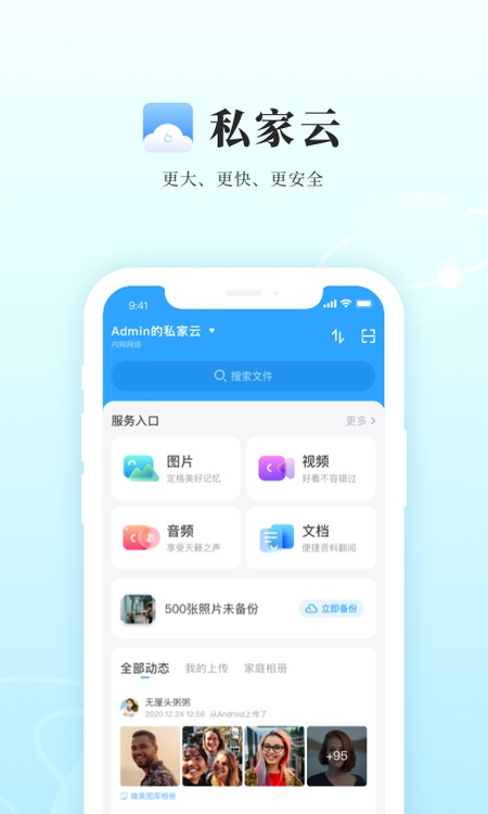 私家云