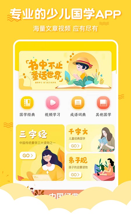 有声三字经启蒙