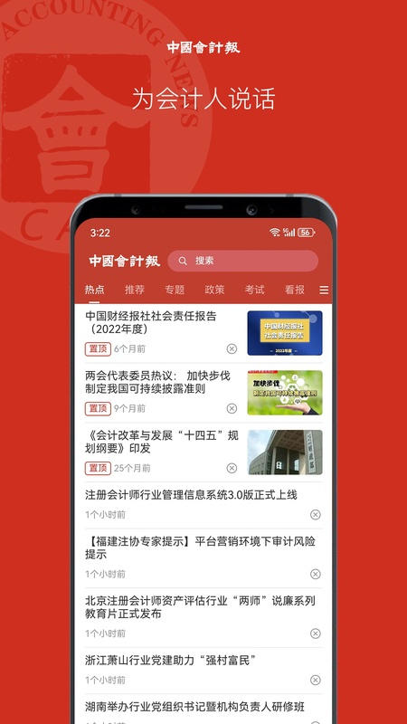 中国会计报