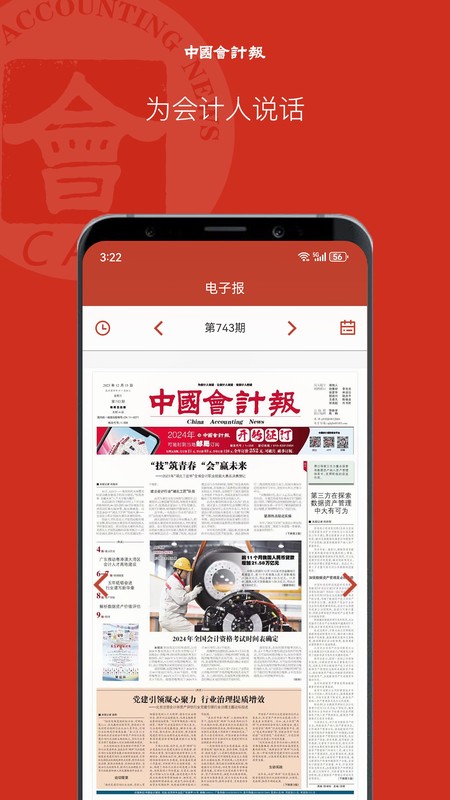 中国会计报