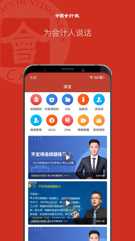 中国会计报
