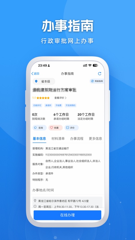 龙易办