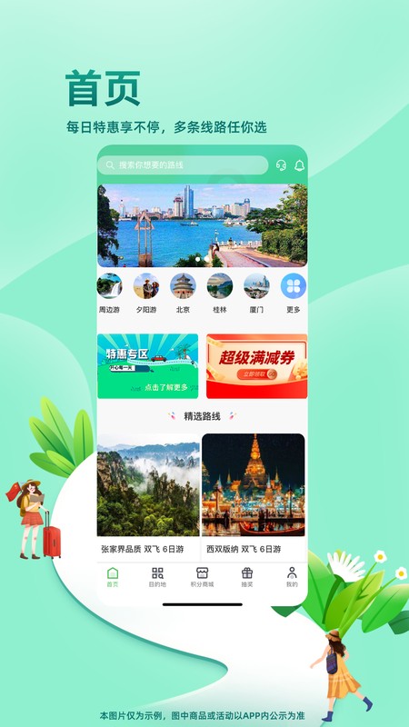 同乐马旅行