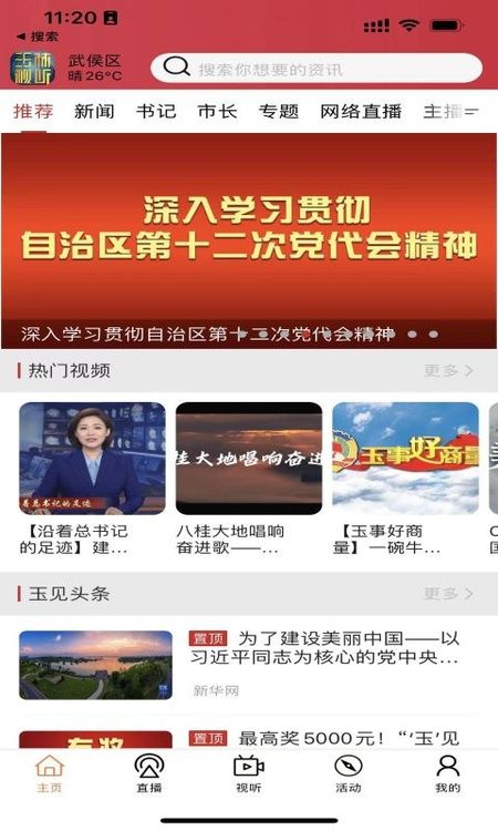玉林视听