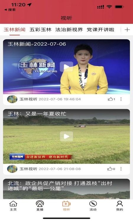 玉林视听