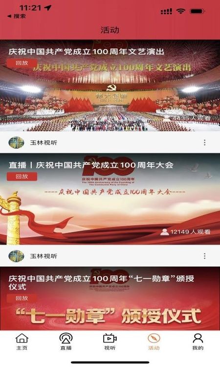玉林视听