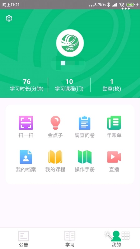 中邮网院