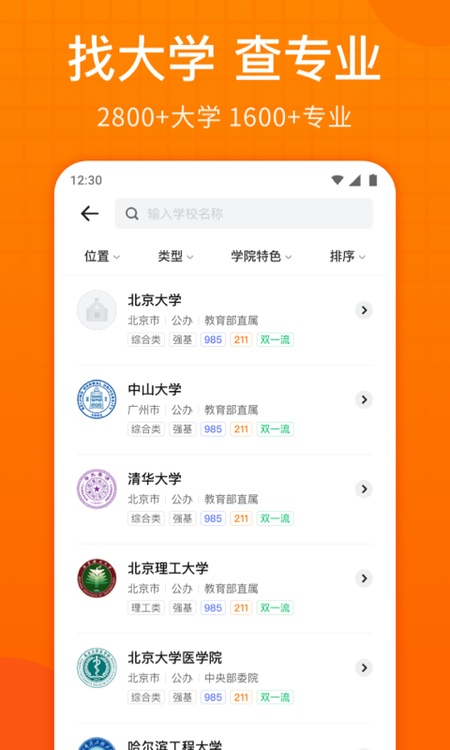 高考志愿指南