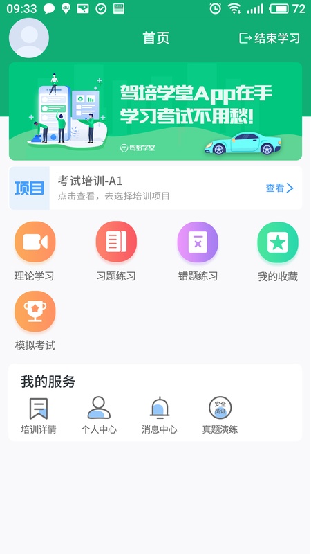 驾培学堂