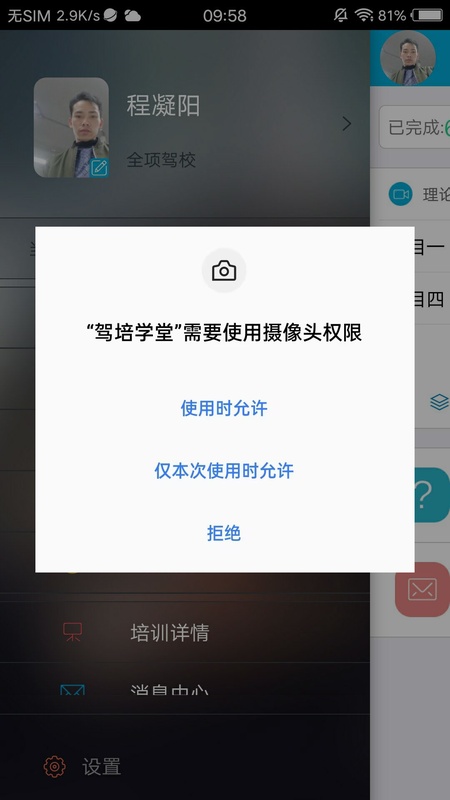 驾培学堂