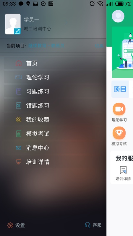 驾培学堂