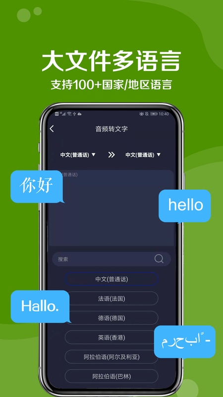 九崖语音翻译