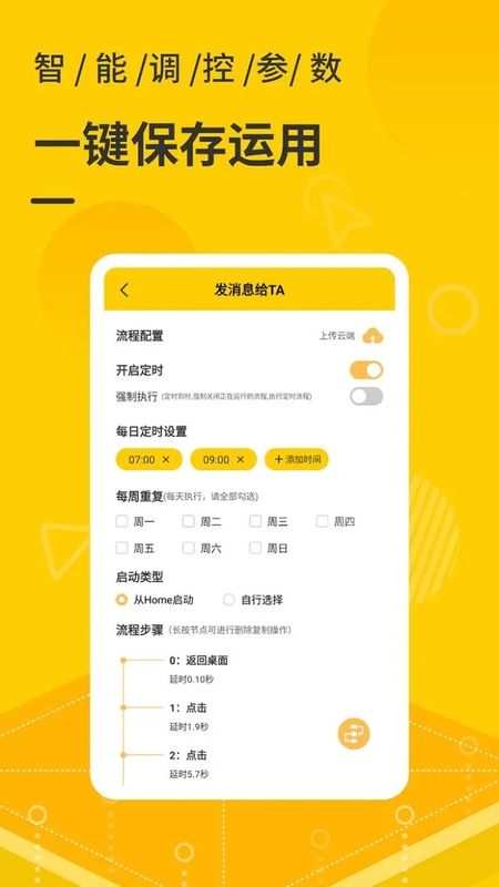 屏幕自动点击器